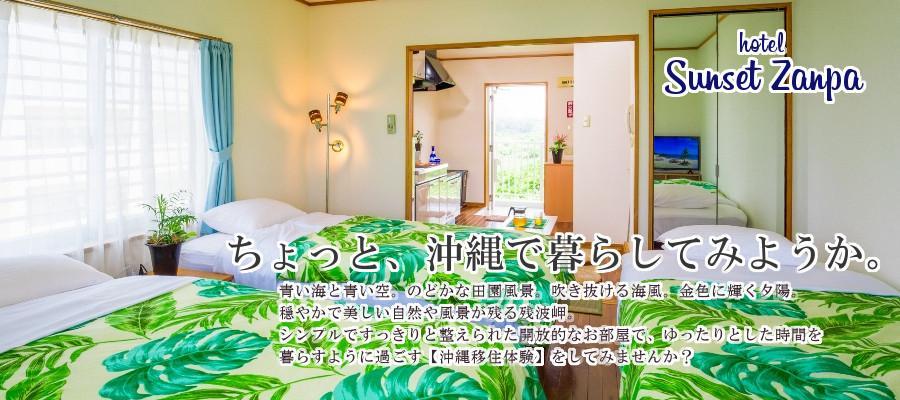 日落赞帕酒店 读谷村 外观 照片